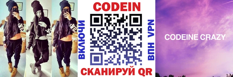 hydra Звенигород Кодеиновый сироп Lean напиток Lean (лин) сколько стоит
